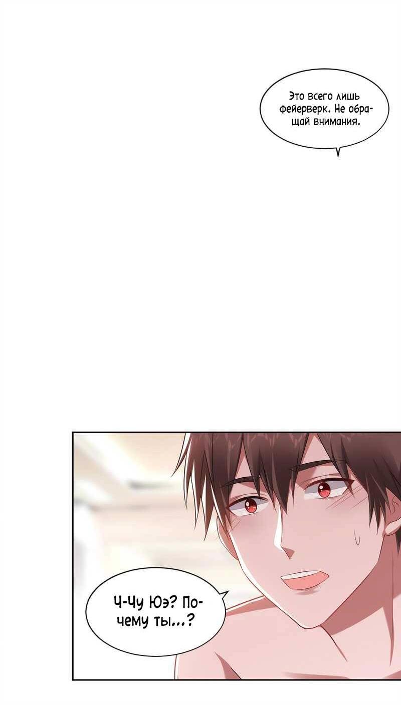 Манга У тебя нет выбора, кроме как принять меня - Глава 125 Страница 6