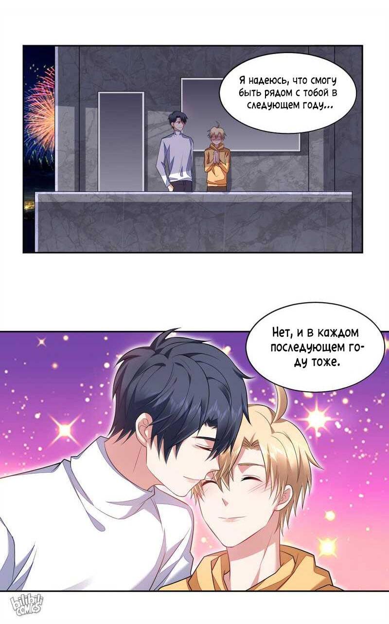 Манга У тебя нет выбора, кроме как принять меня - Глава 125 Страница 10