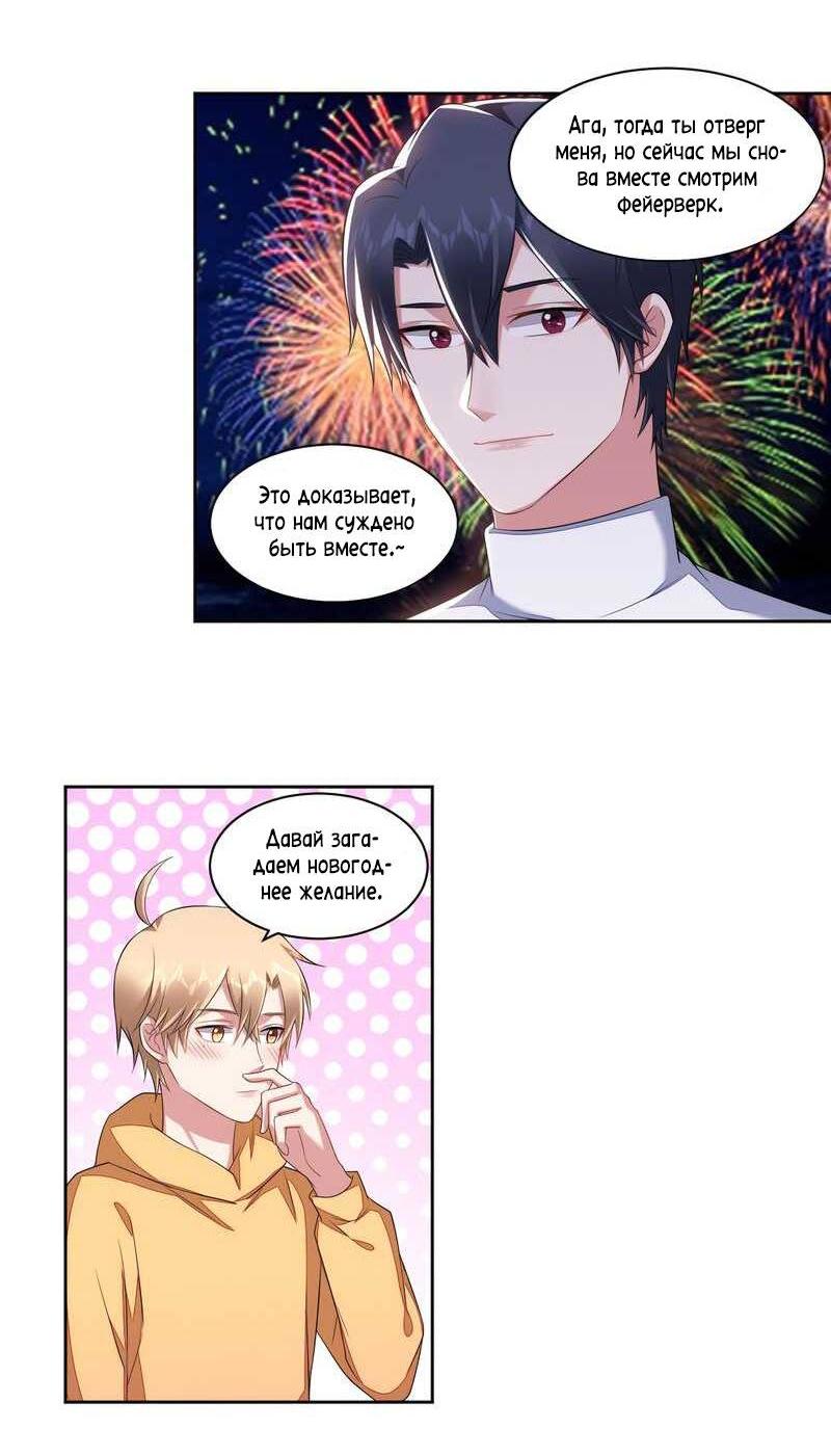 Манга У тебя нет выбора, кроме как принять меня - Глава 125 Страница 9