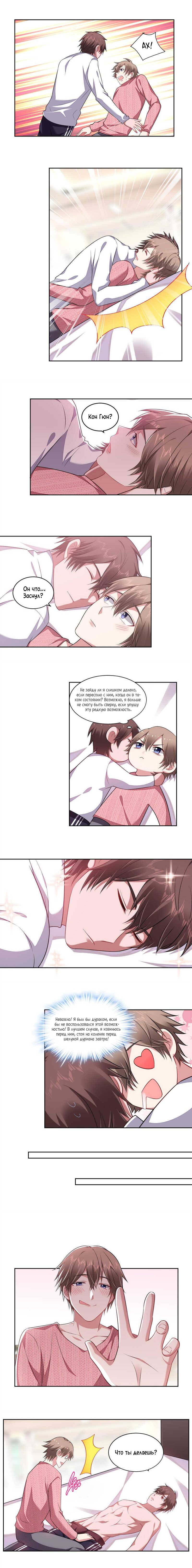 Манга У тебя нет выбора, кроме как принять меня - Глава 124 Страница 3