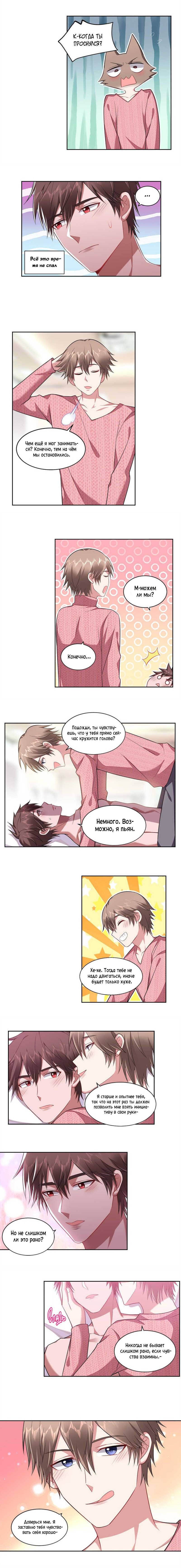 Манга У тебя нет выбора, кроме как принять меня - Глава 124 Страница 4