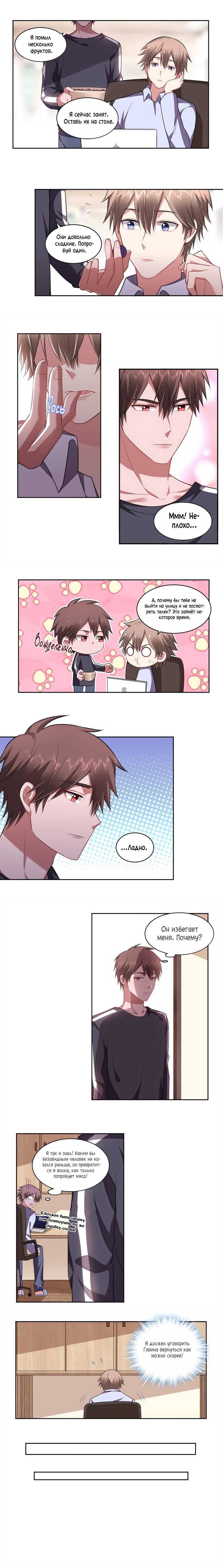 Манга У тебя нет выбора, кроме как принять меня - Глава 127 Страница 2