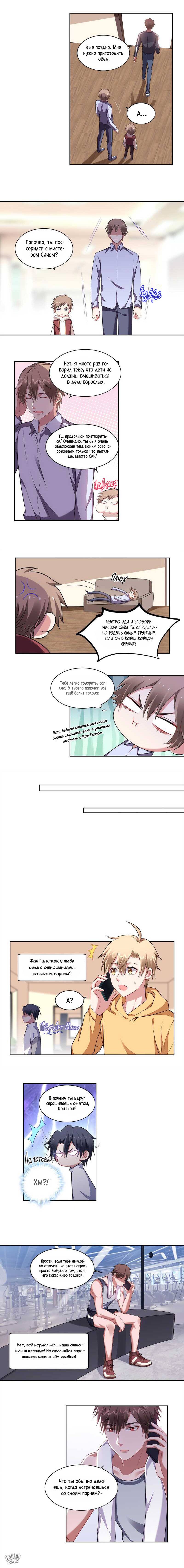 Манга У тебя нет выбора, кроме как принять меня - Глава 127 Страница 4