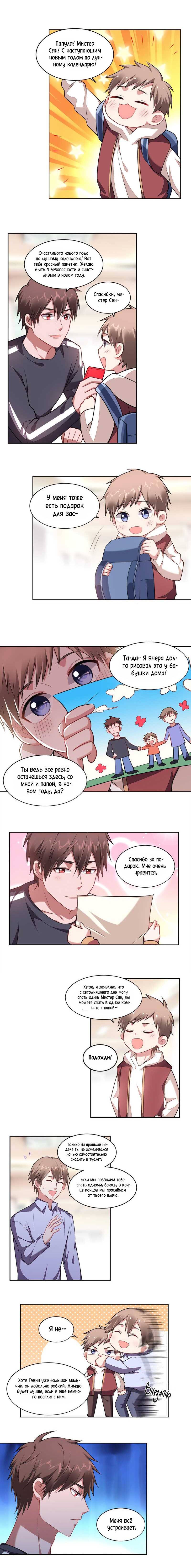 Манга У тебя нет выбора, кроме как принять меня - Глава 127 Страница 3