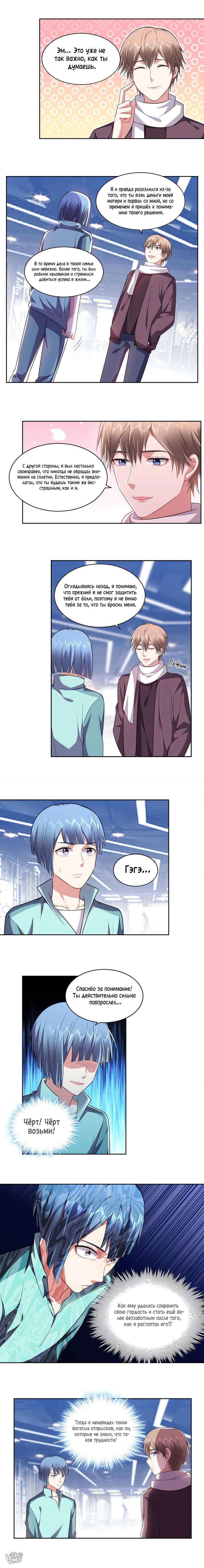 Манга У тебя нет выбора, кроме как принять меня - Глава 129 Страница 4