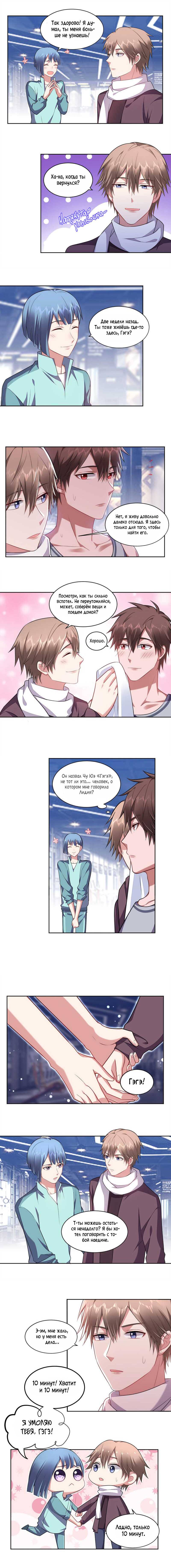 Манга У тебя нет выбора, кроме как принять меня - Глава 129 Страница 2
