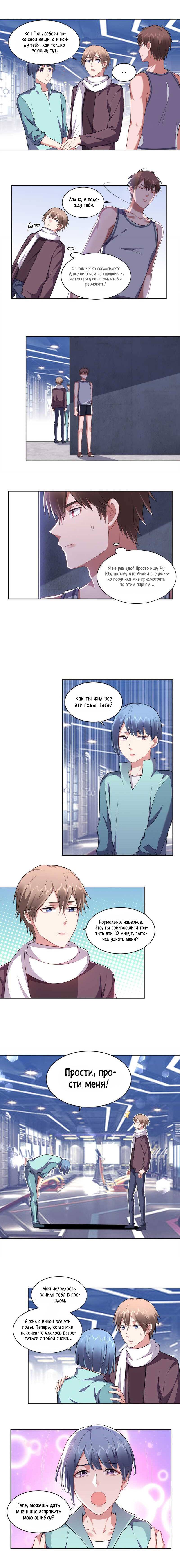 Манга У тебя нет выбора, кроме как принять меня - Глава 129 Страница 3