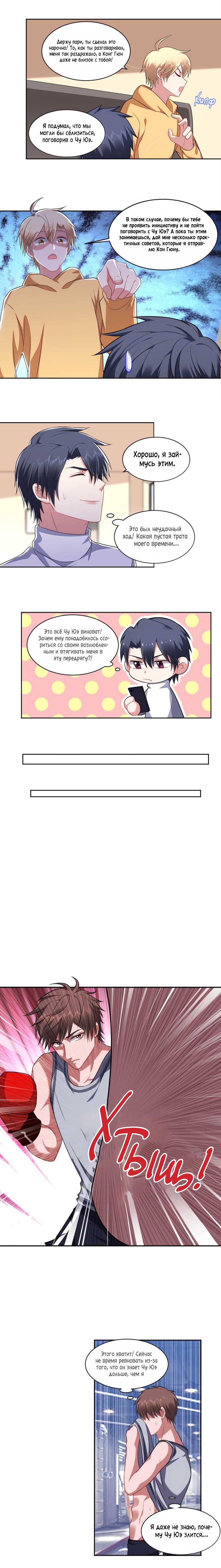 Манга У тебя нет выбора, кроме как принять меня - Глава 128 Страница 3