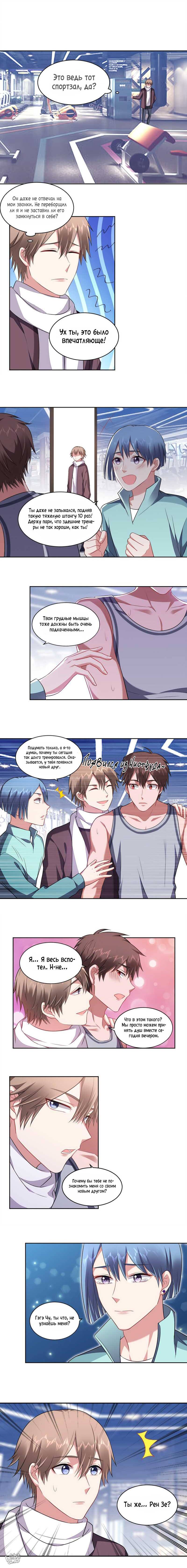 Манга У тебя нет выбора, кроме как принять меня - Глава 128 Страница 5