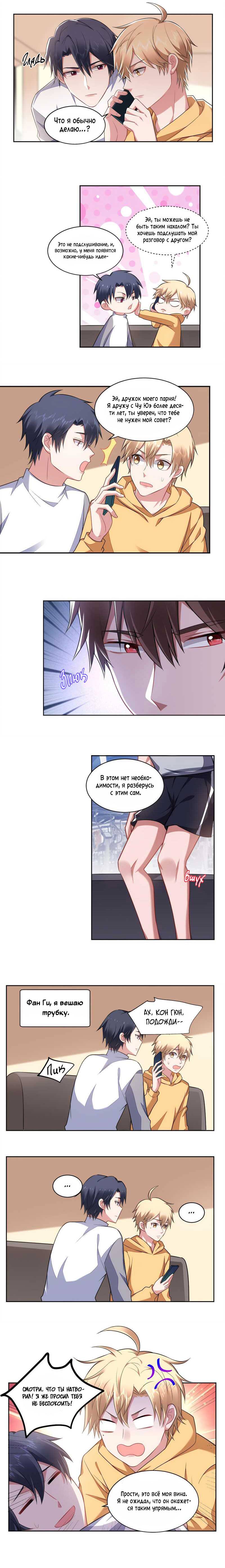 Манга У тебя нет выбора, кроме как принять меня - Глава 128 Страница 2