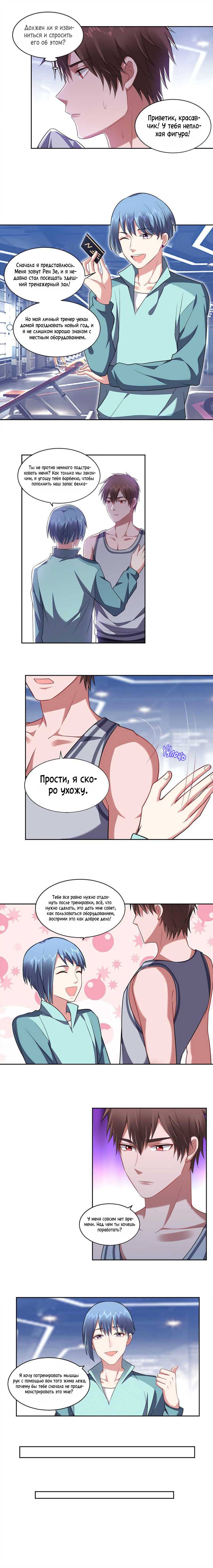 Манга У тебя нет выбора, кроме как принять меня - Глава 128 Страница 4