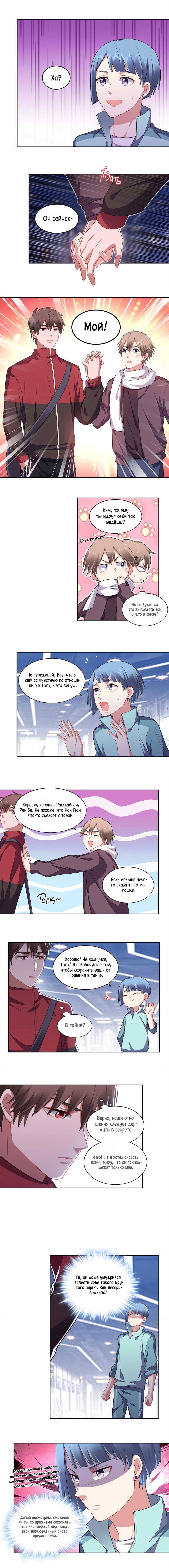 Манга У тебя нет выбора, кроме как принять меня - Глава 130 Страница 3