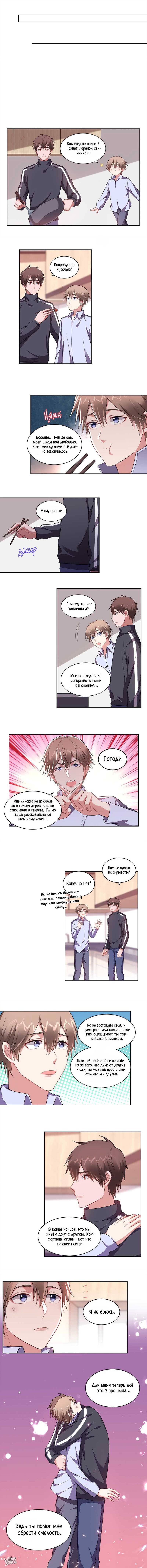 Манга У тебя нет выбора, кроме как принять меня - Глава 130 Страница 4