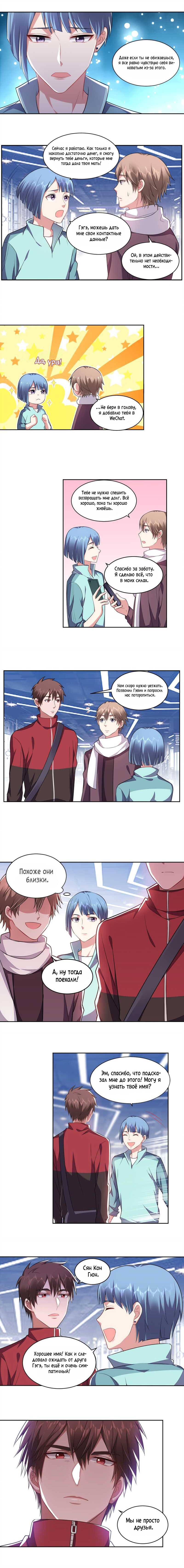 Манга У тебя нет выбора, кроме как принять меня - Глава 130 Страница 2