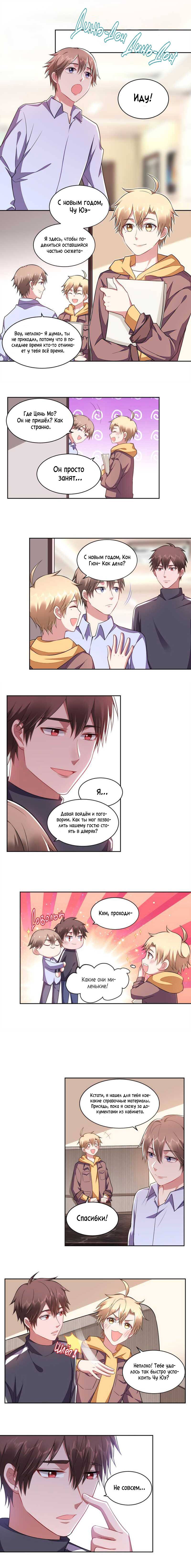 Манга У тебя нет выбора, кроме как принять меня - Глава 131 Страница 2