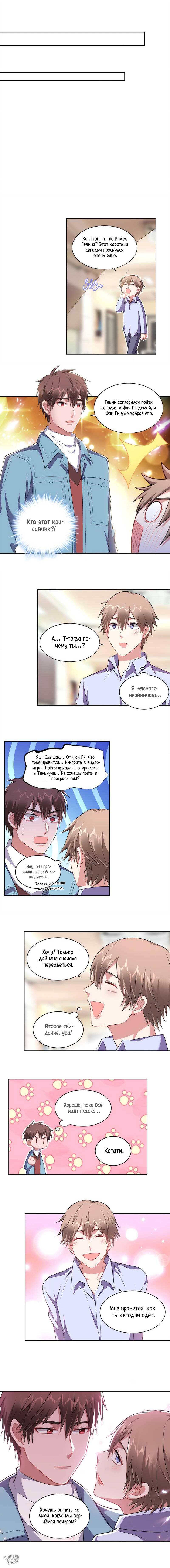 Манга У тебя нет выбора, кроме как принять меня - Глава 131 Страница 4
