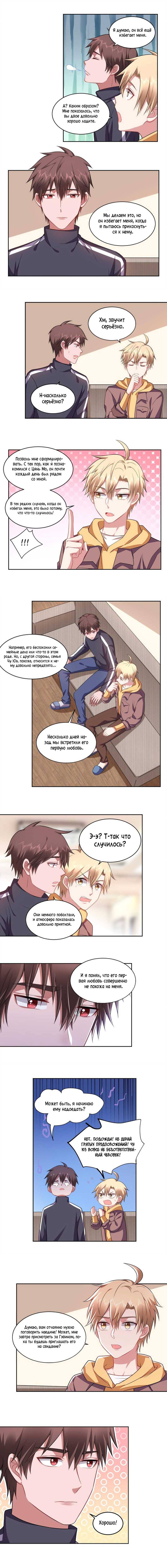 Манга У тебя нет выбора, кроме как принять меня - Глава 131 Страница 3