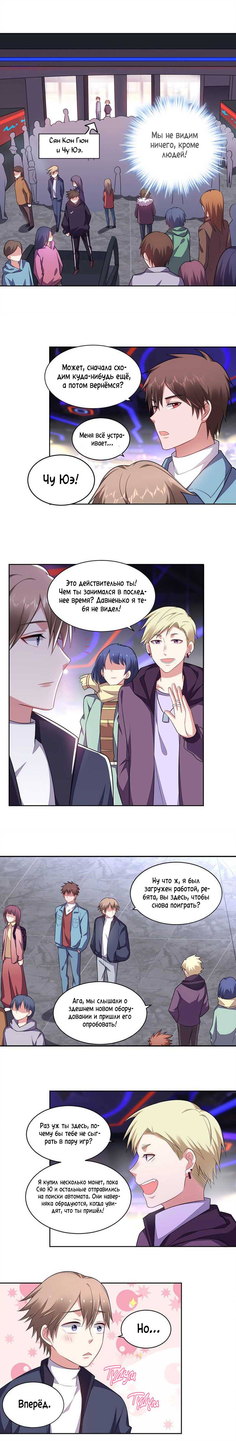 Манга У тебя нет выбора, кроме как принять меня - Глава 132 Страница 3