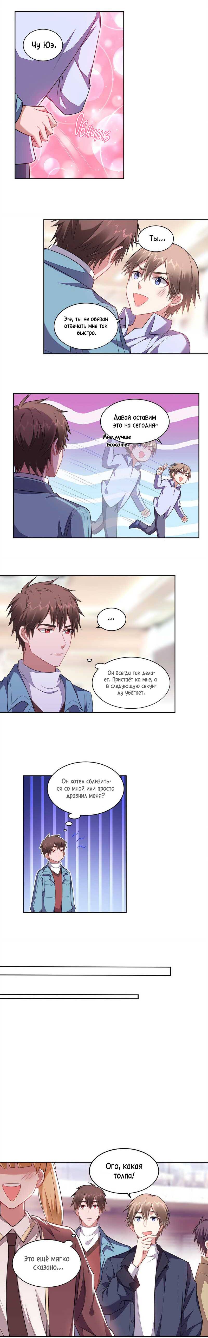Манга У тебя нет выбора, кроме как принять меня - Глава 132 Страница 2