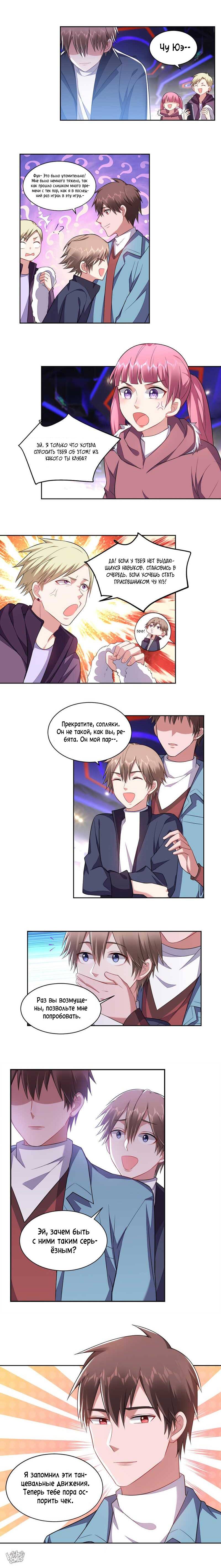 Манга У тебя нет выбора, кроме как принять меня - Глава 132 Страница 5