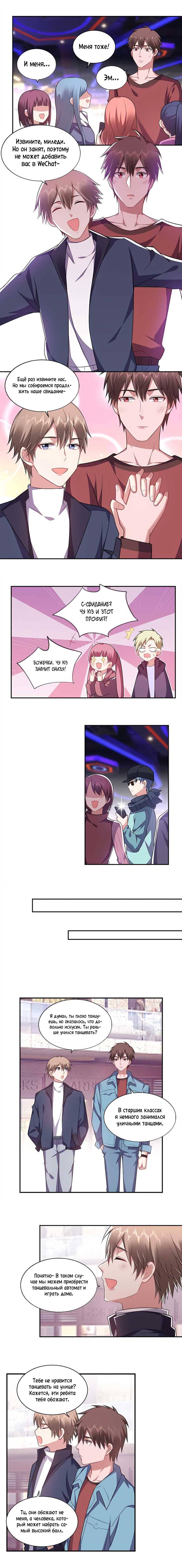 Манга У тебя нет выбора, кроме как принять меня - Глава 133 Страница 3