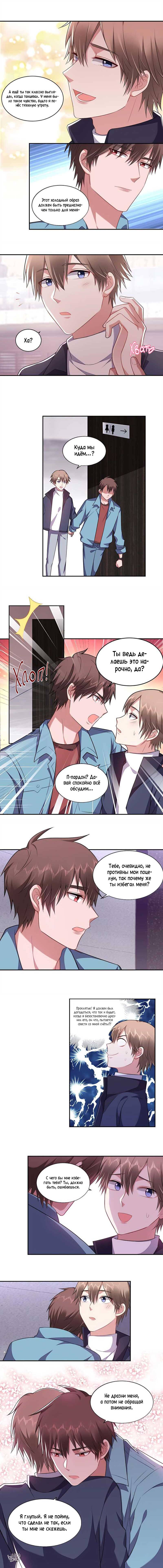 Манга У тебя нет выбора, кроме как принять меня - Глава 133 Страница 4