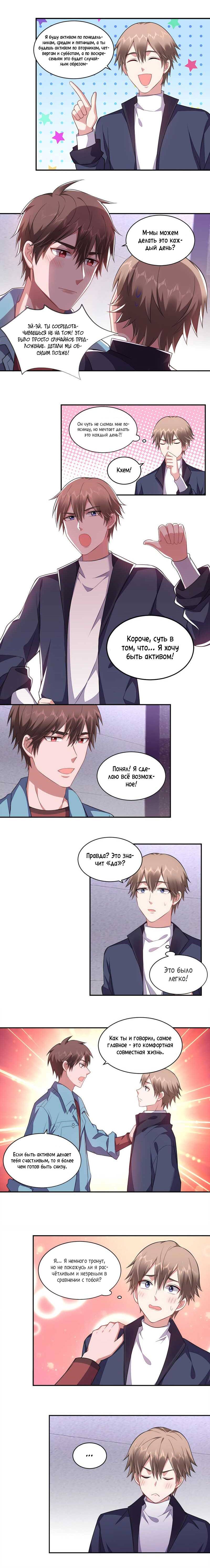 Манга У тебя нет выбора, кроме как принять меня - Глава 134 Страница 3