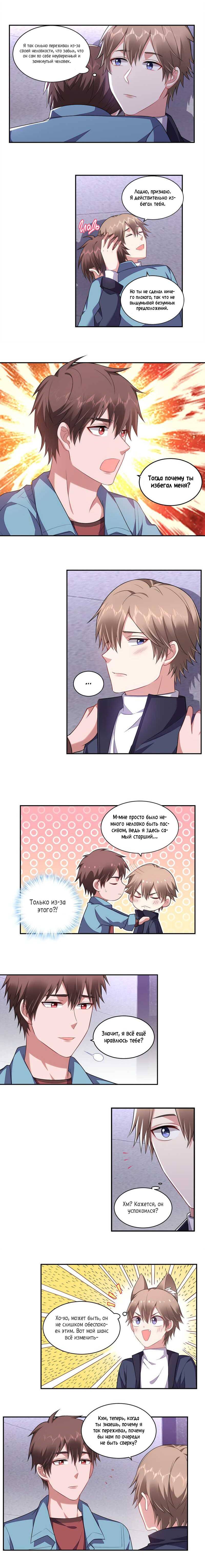 Манга У тебя нет выбора, кроме как принять меня - Глава 134 Страница 2