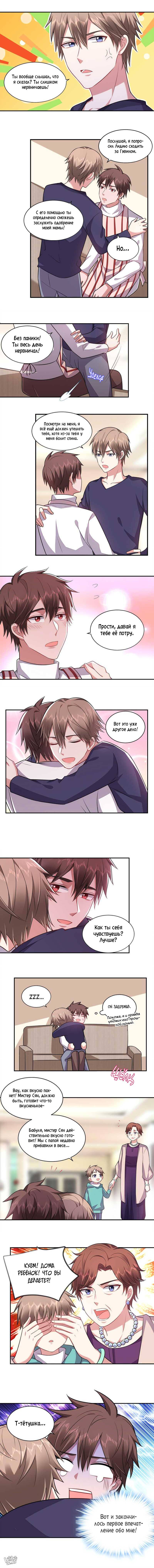 Манга У тебя нет выбора, кроме как принять меня - Глава 135 Страница 4