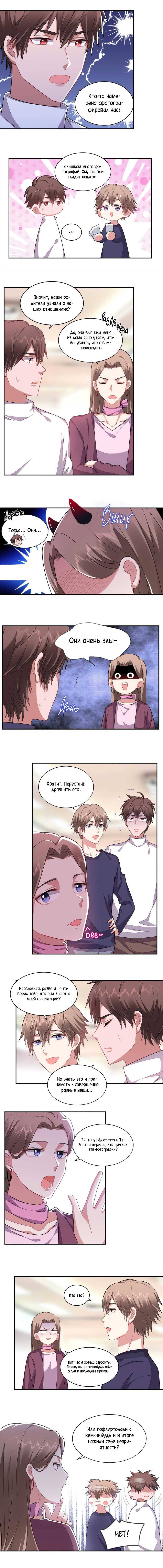 Манга У тебя нет выбора, кроме как принять меня - Глава 135 Страница 2