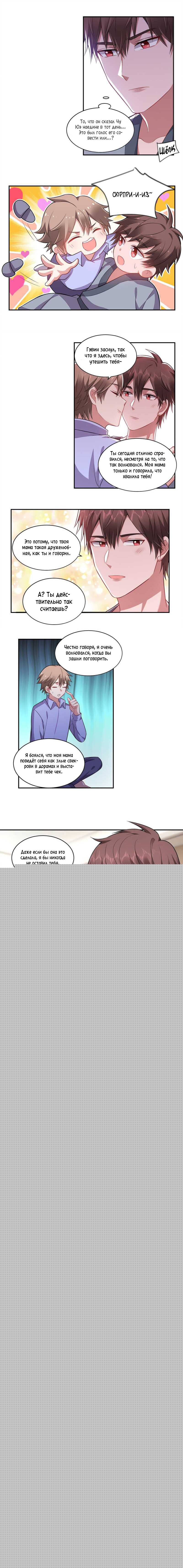 Манга У тебя нет выбора, кроме как принять меня - Глава 136 Страница 6
