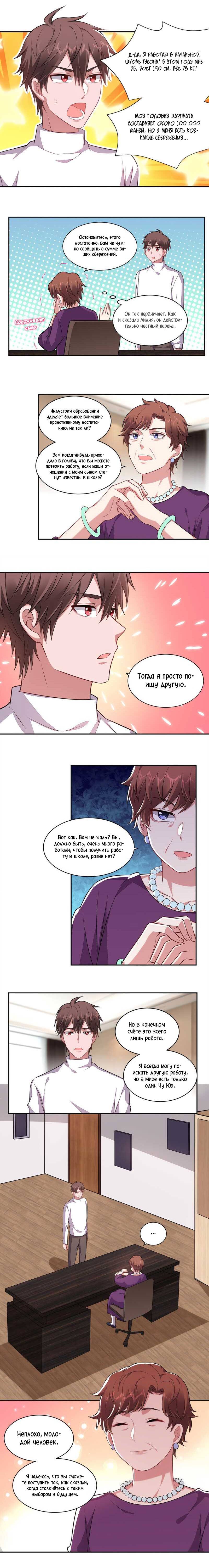 Манга У тебя нет выбора, кроме как принять меня - Глава 136 Страница 4