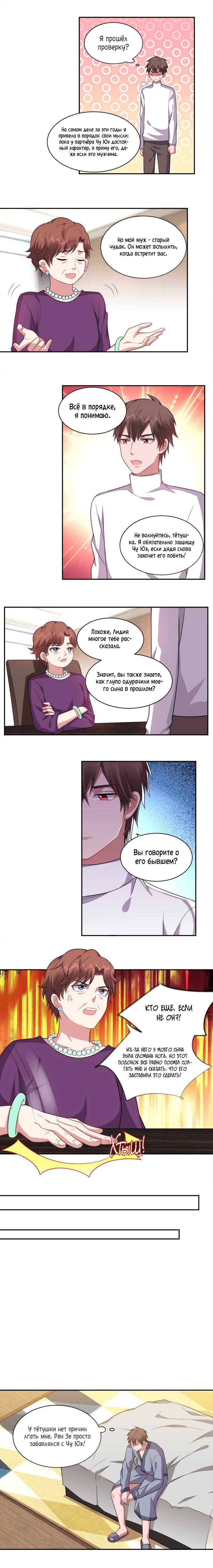 Манга У тебя нет выбора, кроме как принять меня - Глава 136 Страница 5