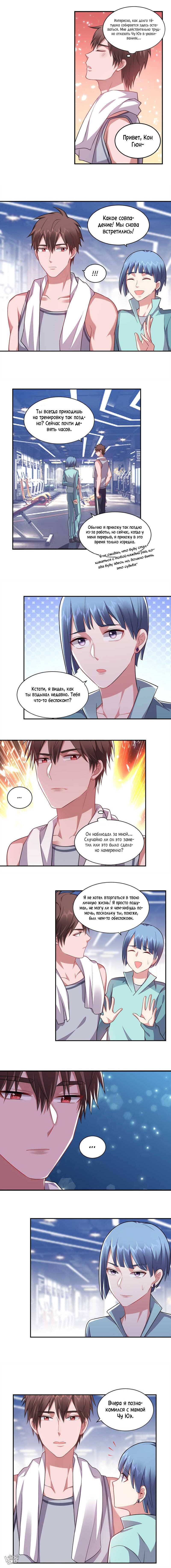 Манга У тебя нет выбора, кроме как принять меня - Глава 137 Страница 4