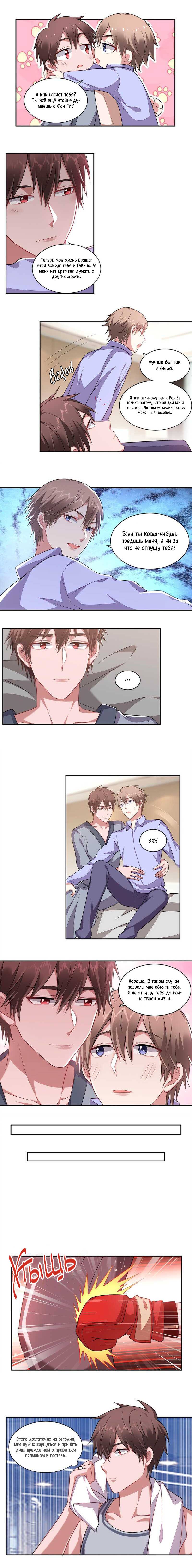 Манга У тебя нет выбора, кроме как принять меня - Глава 137 Страница 3