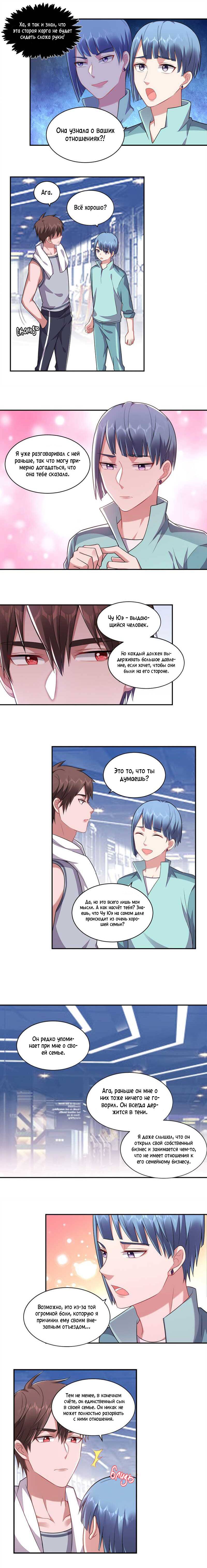 Манга У тебя нет выбора, кроме как принять меня - Глава 138 Страница 3