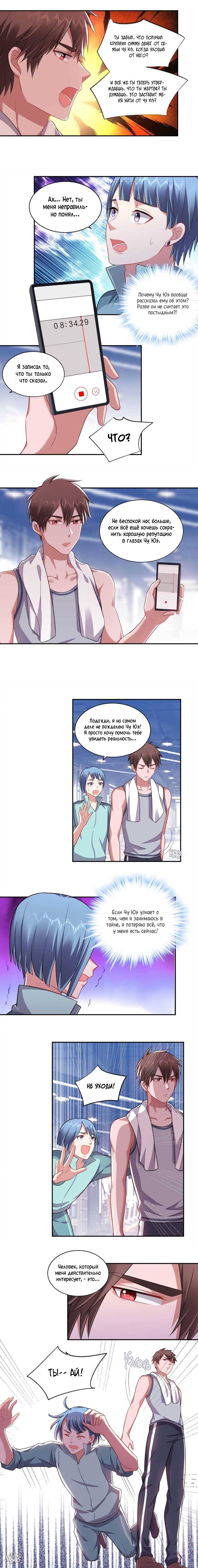 Манга У тебя нет выбора, кроме как принять меня - Глава 138 Страница 5