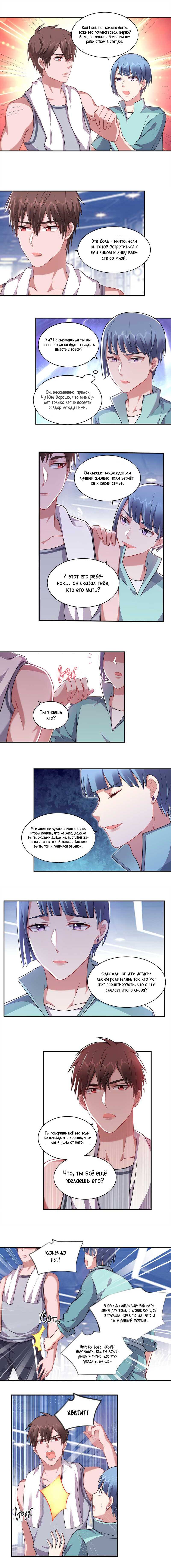 Манга У тебя нет выбора, кроме как принять меня - Глава 138 Страница 4