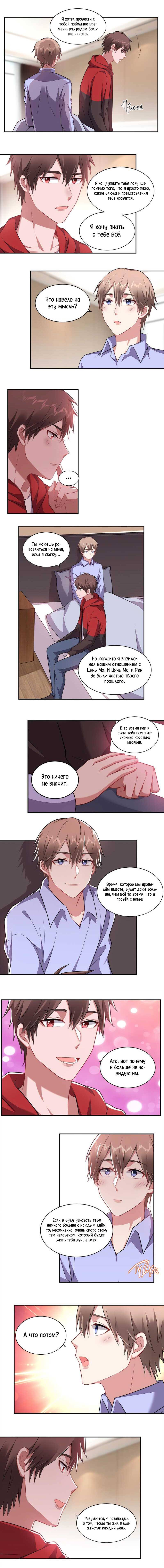 Манга У тебя нет выбора, кроме как принять меня - Глава 141 Страница 4