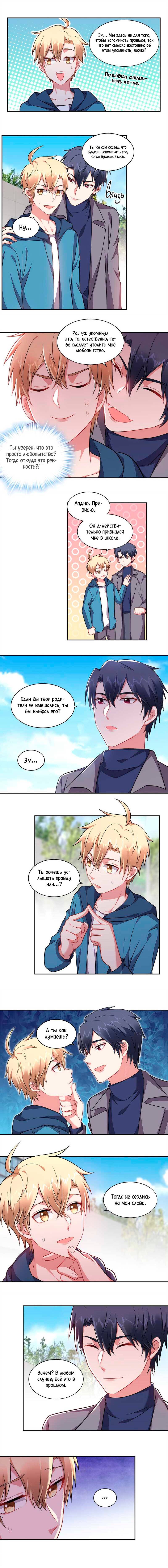 Манга У тебя нет выбора, кроме как принять меня - Глава 146 Страница 3