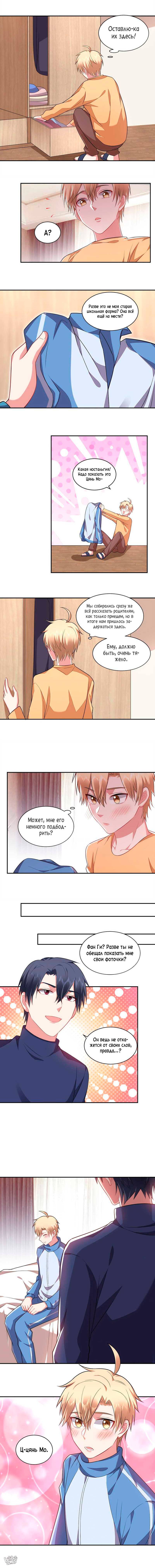 Манга У тебя нет выбора, кроме как принять меня - Глава 146 Страница 5
