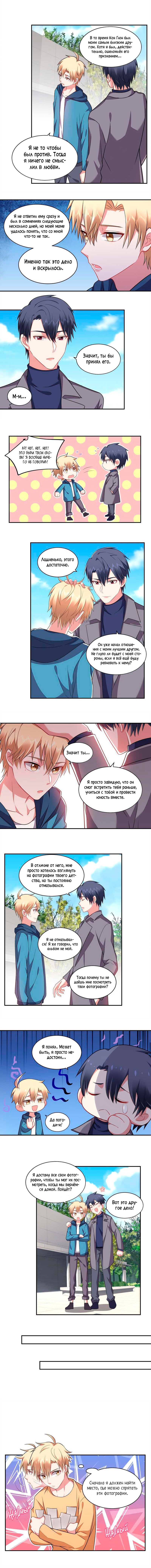 Манга У тебя нет выбора, кроме как принять меня - Глава 146 Страница 4