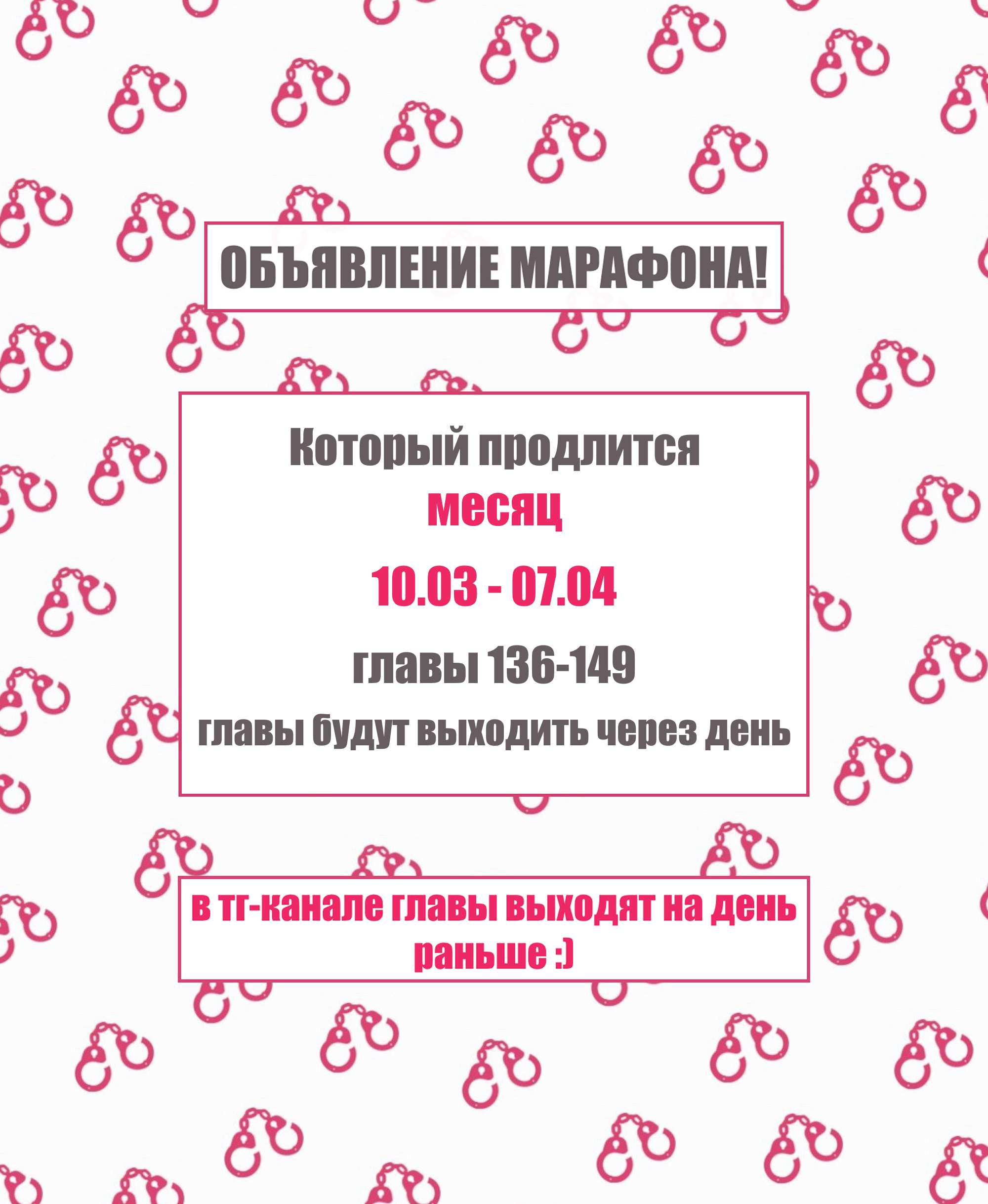 Манга У тебя нет выбора, кроме как принять меня - Глава 147 Страница 2
