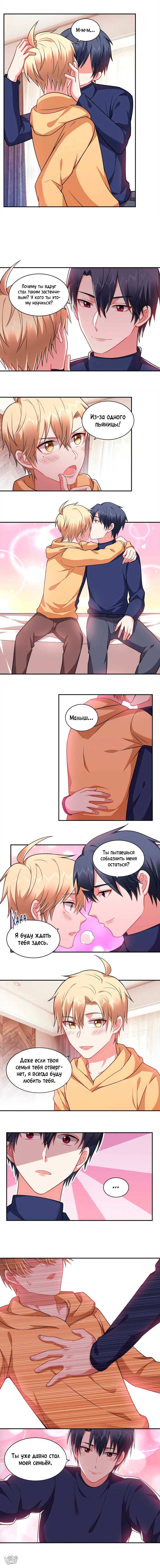 Манга У тебя нет выбора, кроме как принять меня - Глава 149 Страница 5