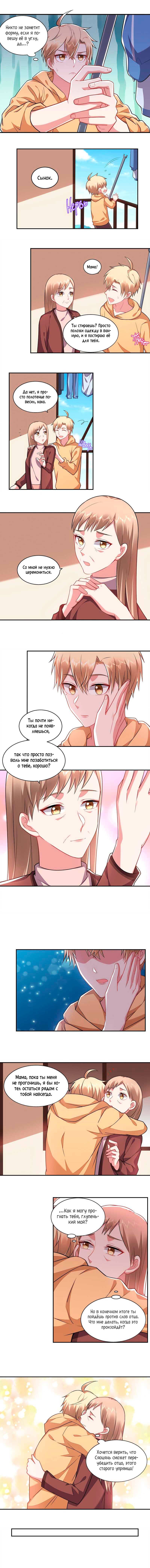 Манга У тебя нет выбора, кроме как принять меня - Глава 149 Страница 3