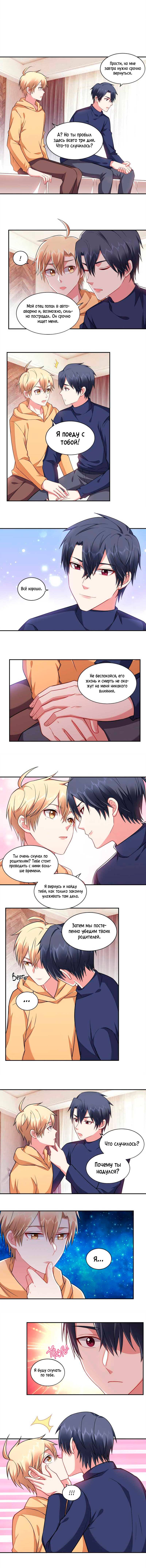 Манга У тебя нет выбора, кроме как принять меня - Глава 149 Страница 4