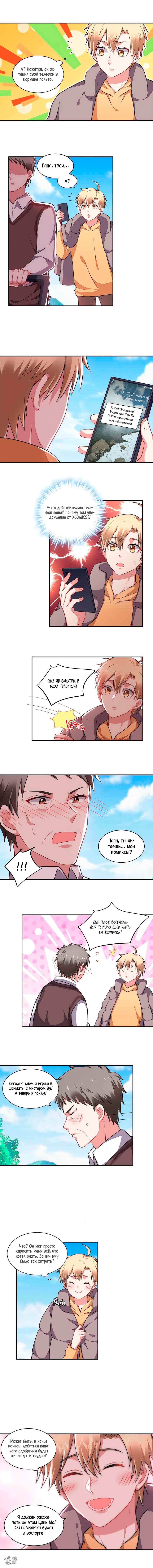Манга У тебя нет выбора, кроме как принять меня - Глава 152 Страница 4
