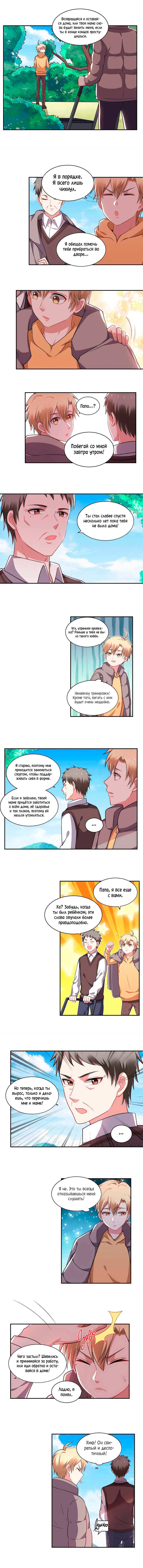 Манга У тебя нет выбора, кроме как принять меня - Глава 152 Страница 3