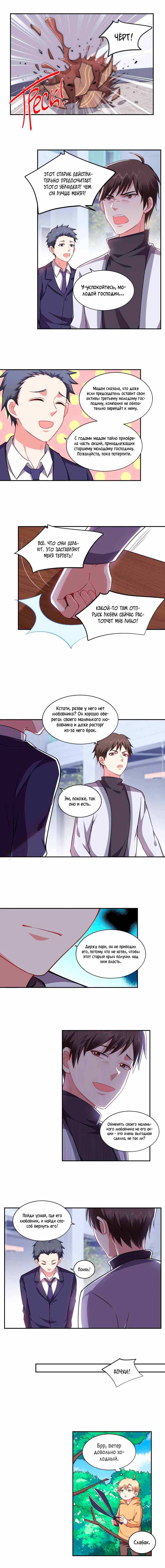 Манга У тебя нет выбора, кроме как принять меня - Глава 152 Страница 2