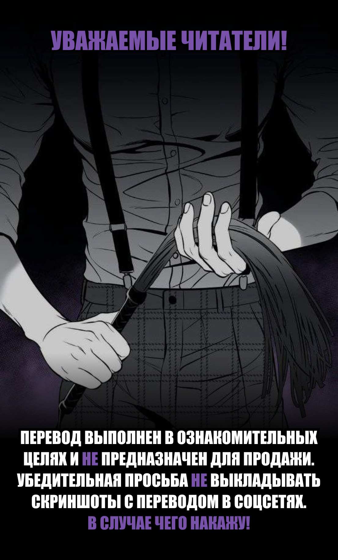 Манга У тебя нет выбора, кроме как принять меня - Глава 152 Страница 5